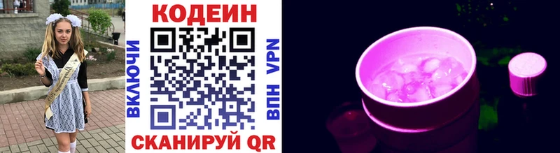 Codein напиток Lean (лин)  Козьмодемьянск 
